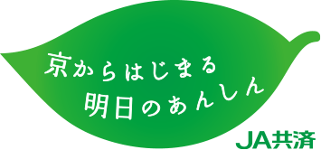 京からはじまる明日のあんしん