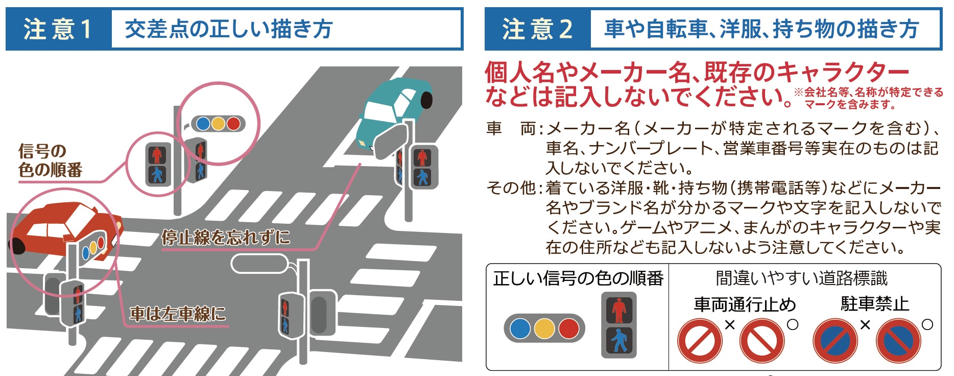 交差点の正しい描き方、車や自転車、洋服
持ち物の描き方