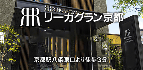 リーガグラン京都